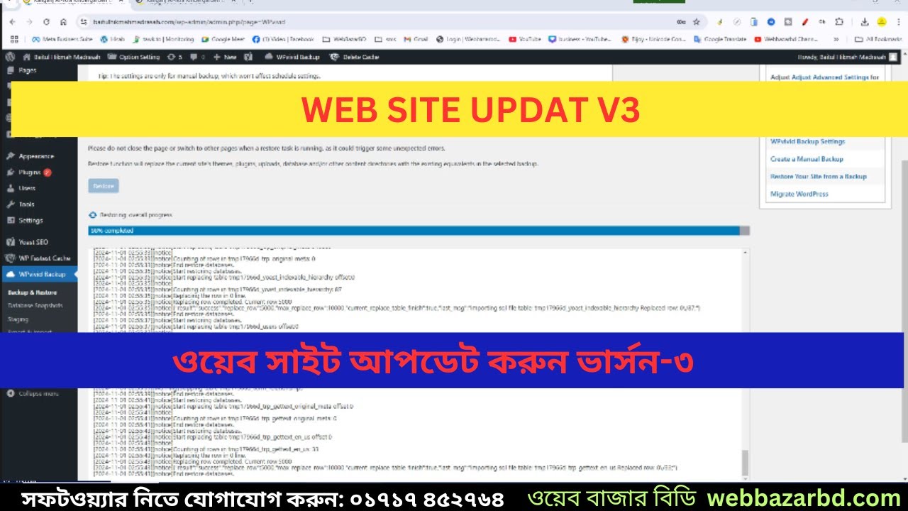 ওয়েব সাইট আপডেট করুন ভার্সন-৩