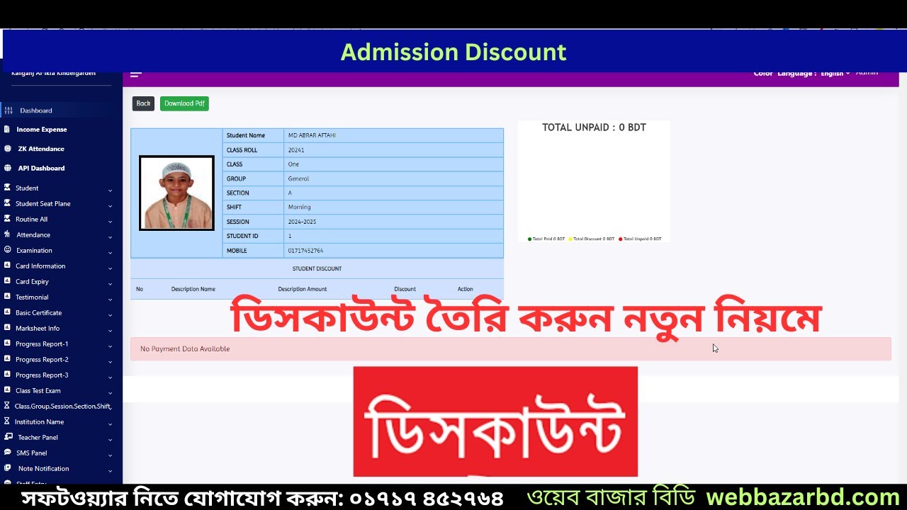 ডিসকাউন্ট ভর্তি ছাড় Admission Discount নতুন নিয়ম শিখে রাখুন