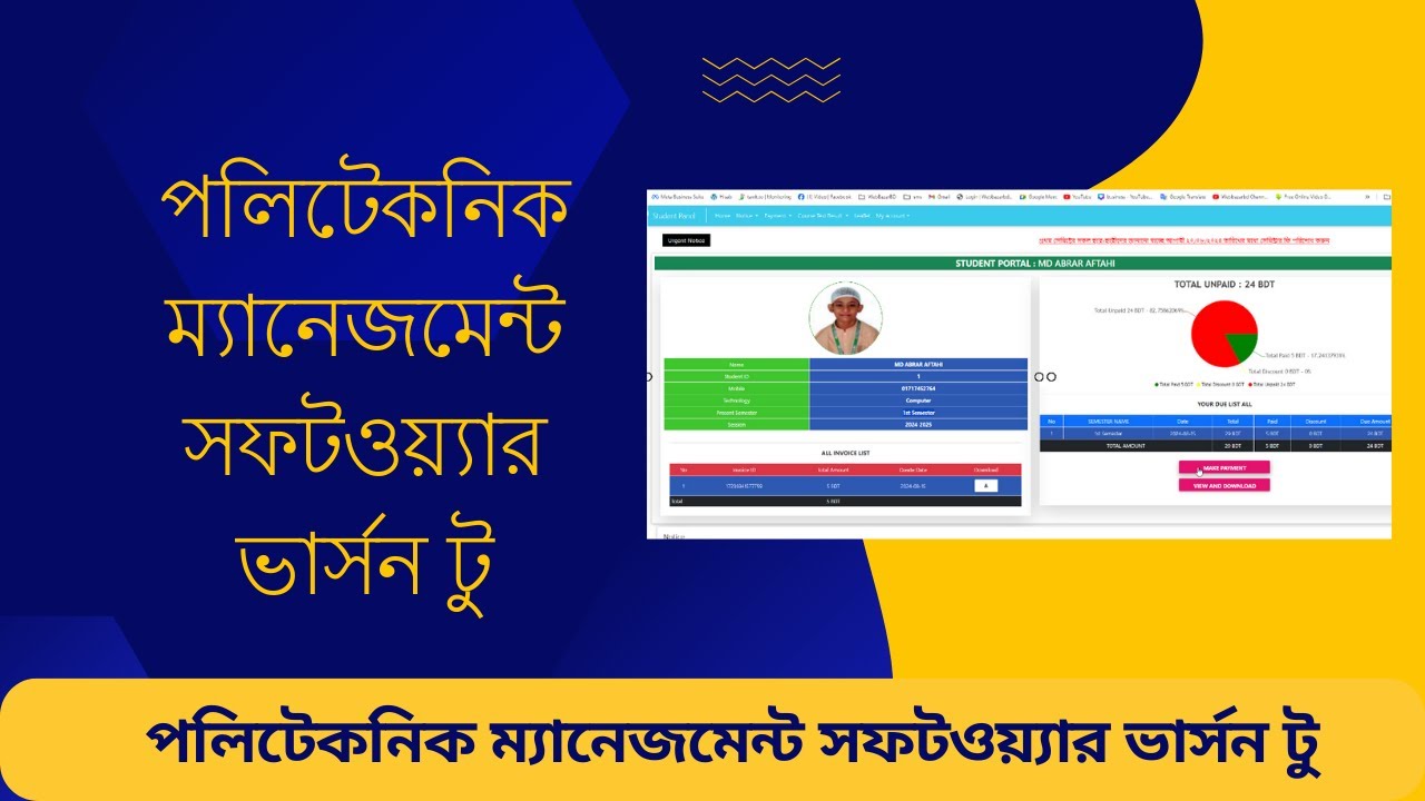 পলিটেকনিক ম্যানেজমেন্ট সফটওয়্যার ভার্সন টু ২০২৪