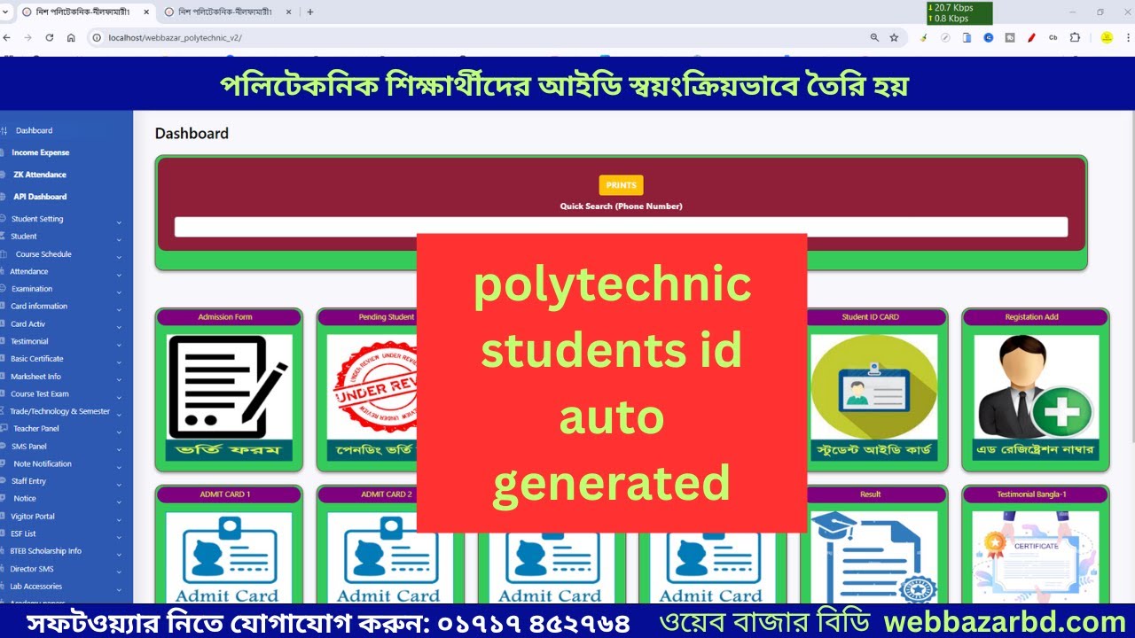 পলিটেকনিক শিক্ষার্থীদের আইডি স্বয়ংক্রিয়ভাবে তৈরি হয়