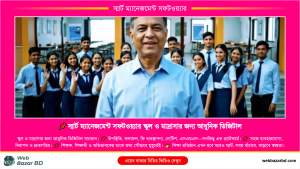 স্মার্ট ম্যানেজমেন্ট সফটওয়্যার ভার্সন ১.০ ইন্ট্রো-২