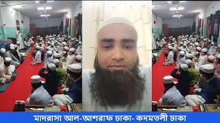 মাদরাসা আল-আশরাফ ঢাকা