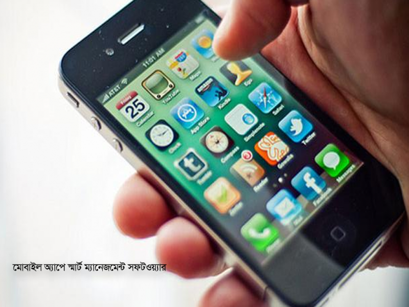 মোবাইল অ্যাপ ডেভেলপমেন্ট