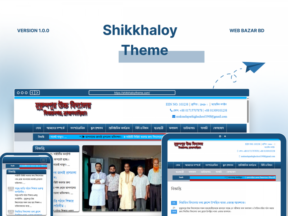 শিক্ষালয় ওয়েব সাইট-২