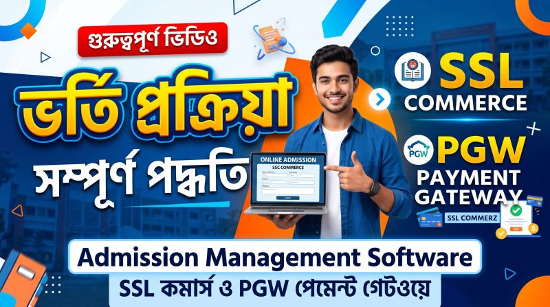 SSL Commerce & PGW Payment Gateway ভর্তি করার সম্পূর্ণ প্রক্রিয়া
