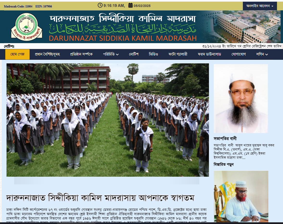 মাদ্রাসা এডুকেশন ওয়ার্ডপ্রেস থিম-৫