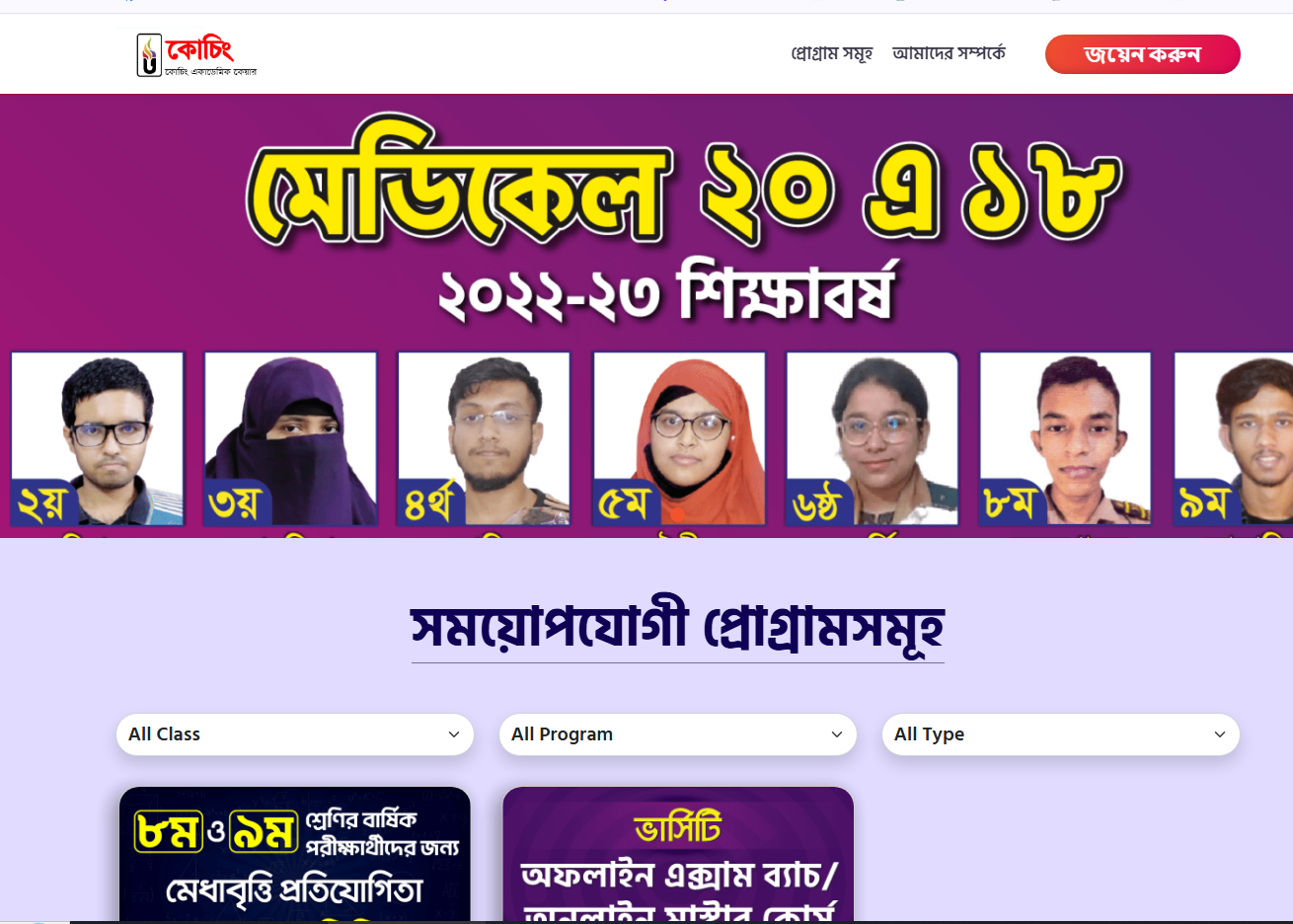 কোচিং এডুকেয়ার থিম