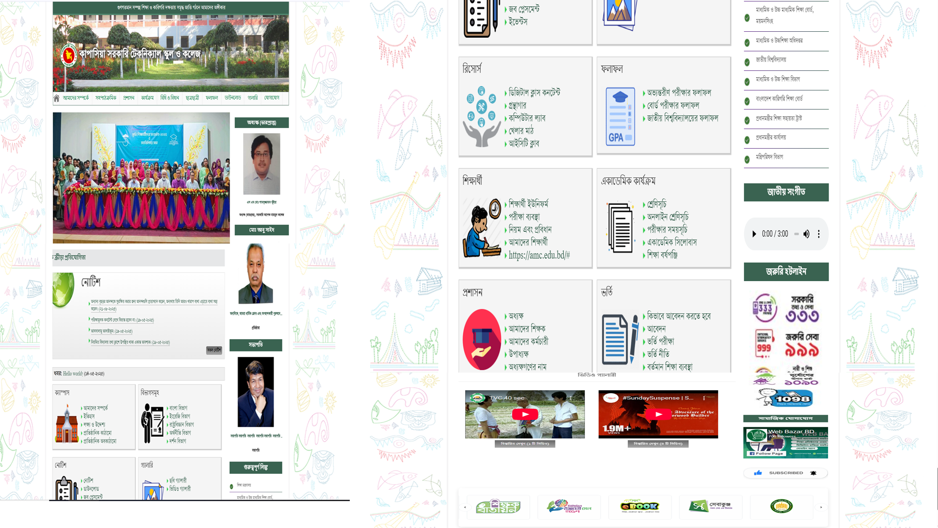 সরকারি থিম – নিউ ওয়েব সাইট ডায়নামিক