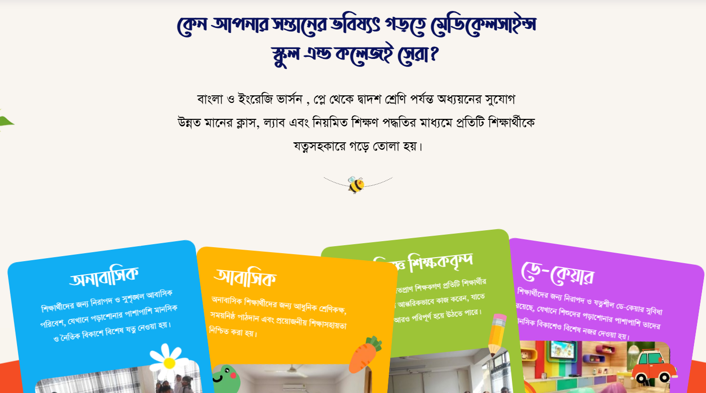 কিন্ডারগার্টেন ও নূরানী মাদ্রাসার জন্য ওয়েবসাইট